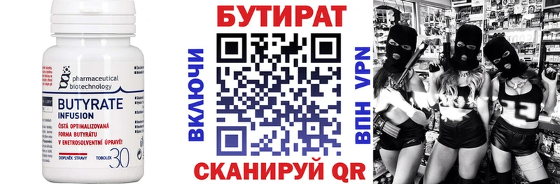 Бутират 1.4BDO  Лысьва 