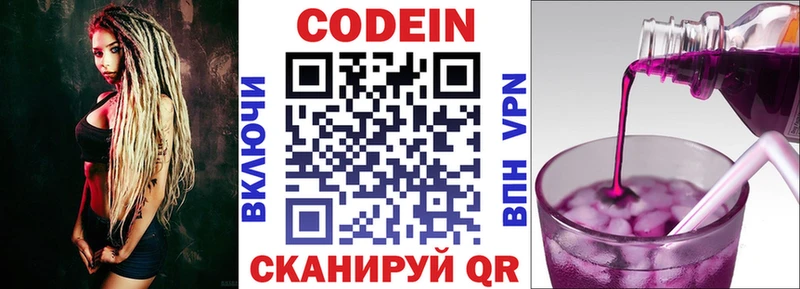 Codein напиток Lean (лин)  Лысьва 